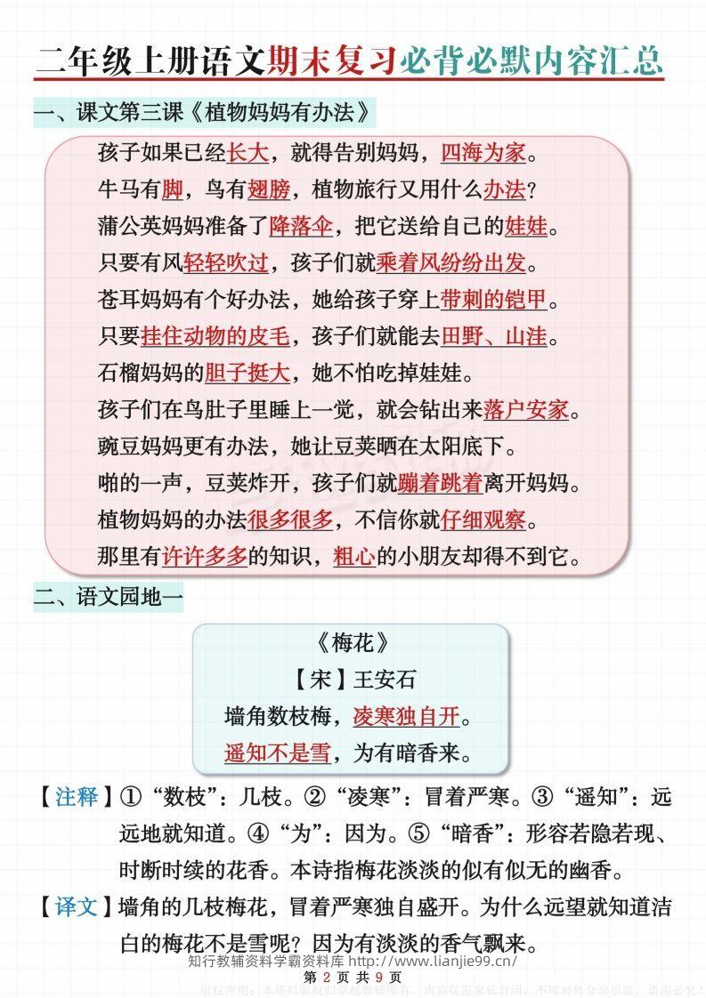 图片[2]-【期末复习必背内容闯关表】二上语文-学霸资料库学科资源下载