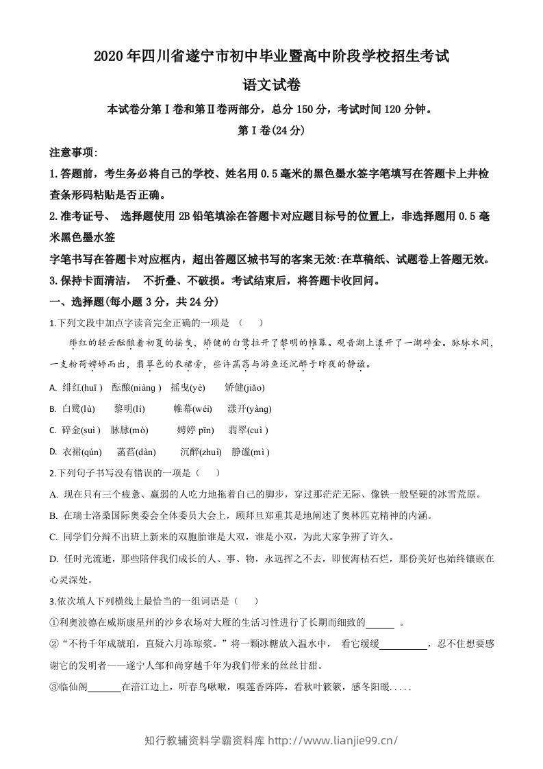四川省遂宁市2020年中考语文试题（空白卷）-学霸资料库学科资源下载
