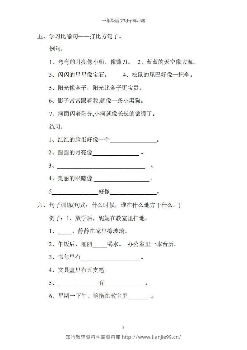 图片[2]-一上语文字词句子训练-学霸资料库学科资源下载