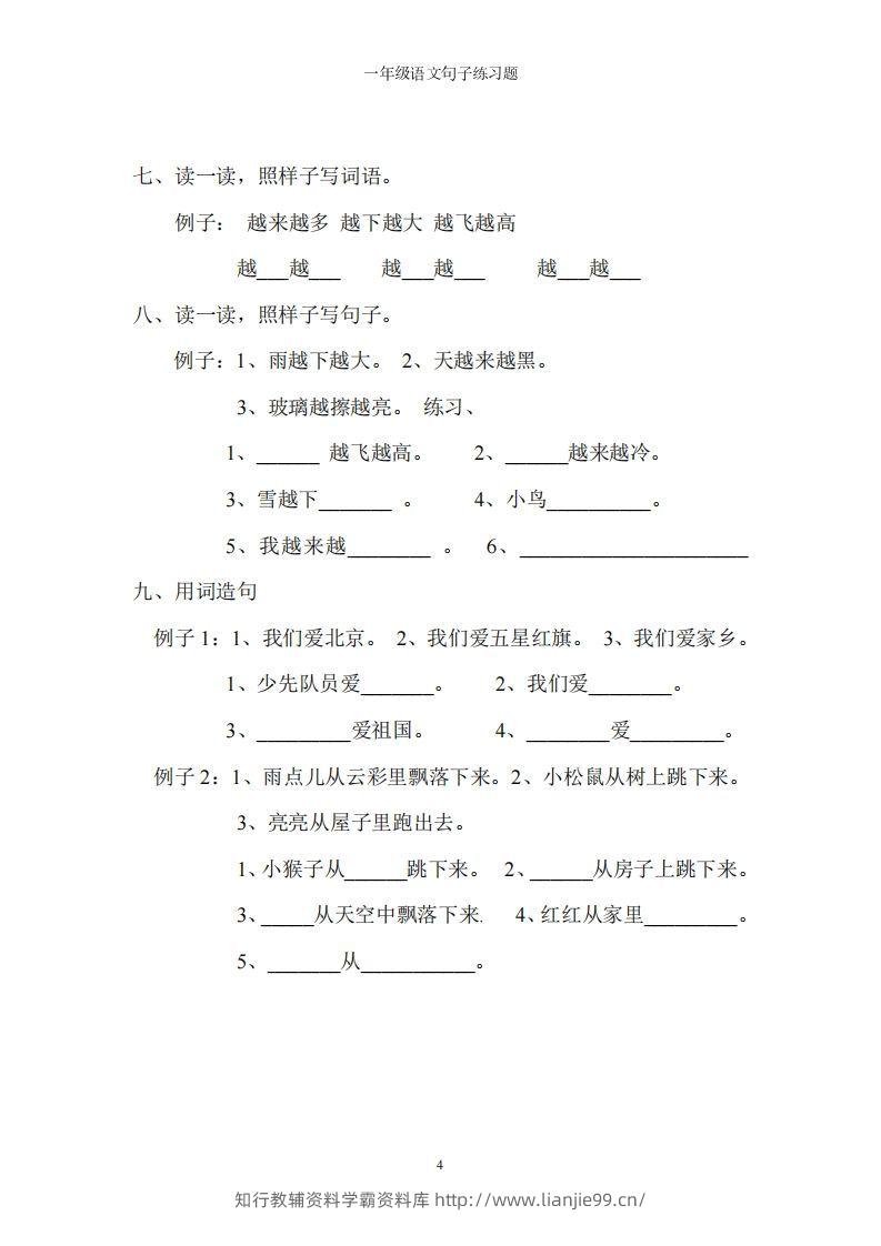 图片[3]-一上语文字词句子训练-学霸资料库学科资源下载