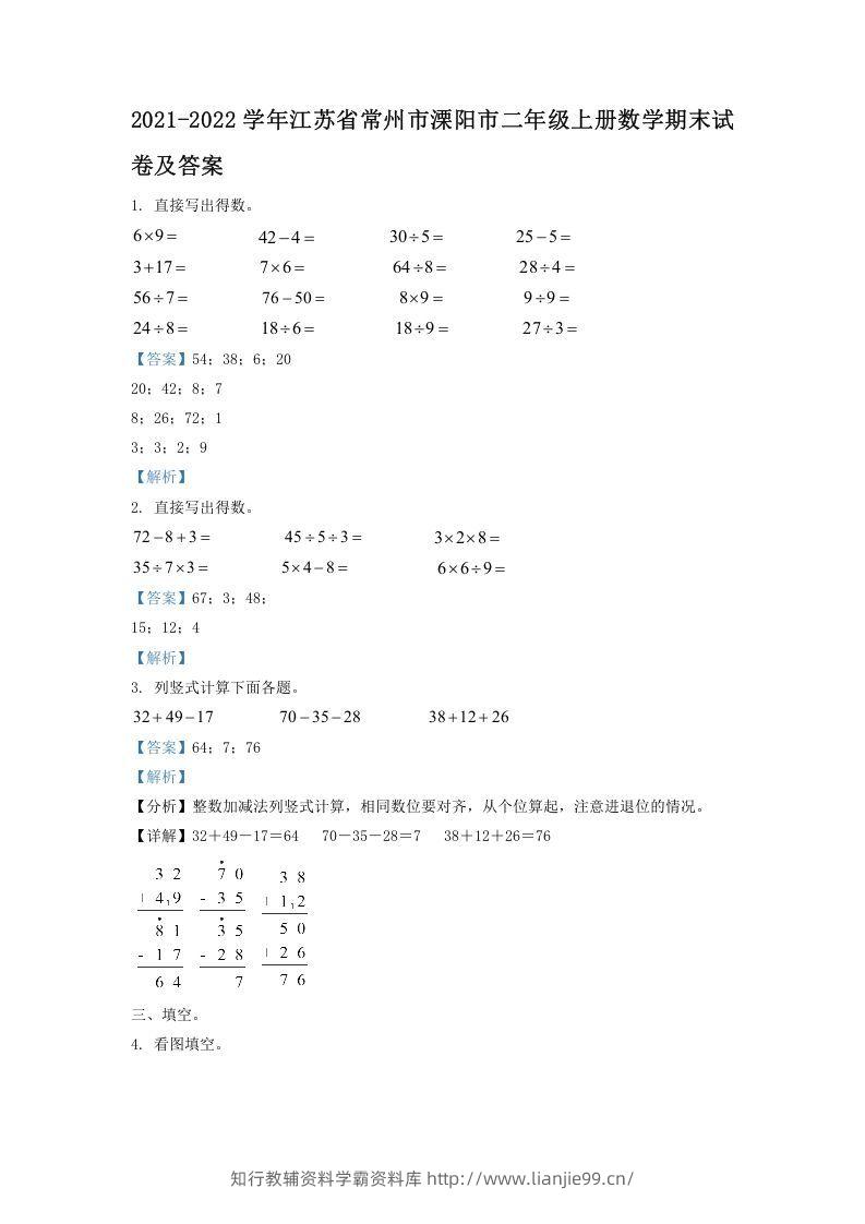 2021-2022学年江苏省常州市溧阳市二年级上册数学期末试卷及答案(Word版)-学霸资料库学科资源下载