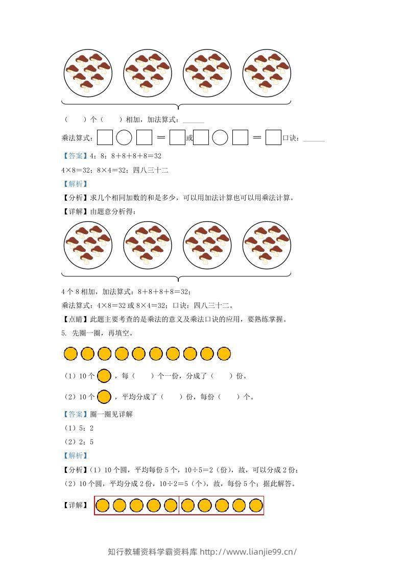 图片[2]-2021-2022学年江苏省常州市溧阳市二年级上册数学期末试卷及答案(Word版)-学霸资料库学科资源下载