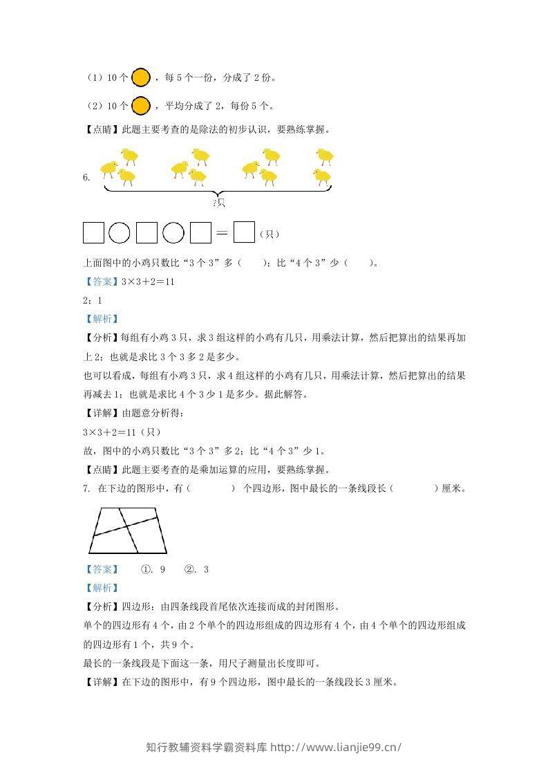 图片[3]-2021-2022学年江苏省常州市溧阳市二年级上册数学期末试卷及答案(Word版)-学霸资料库学科资源下载