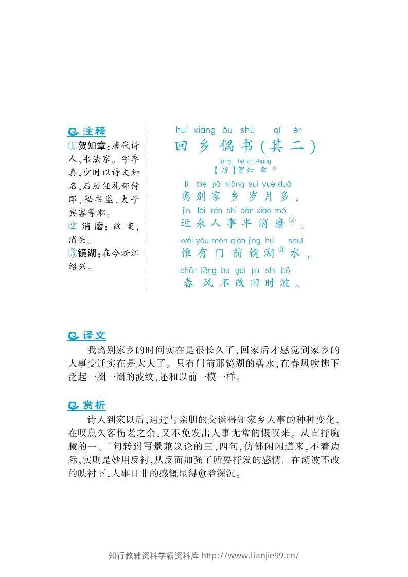 一上语文课外拓展古诗词-学霸资料库学科资源下载
