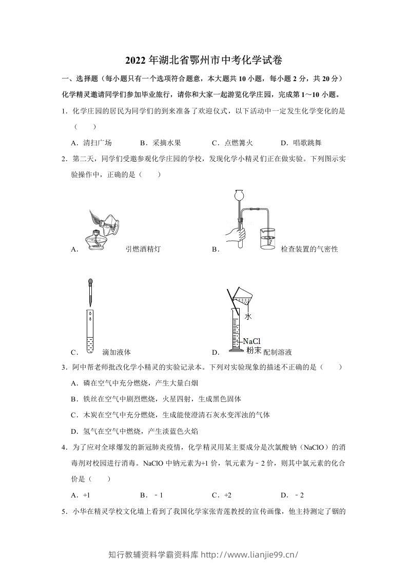 2022年湖北省鄂州市中考化学真题及答案-学霸资料库学科资源下载