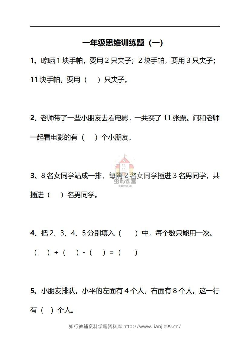 一年级下册数学思维训练30天-副本-学霸资料库学科资源下载