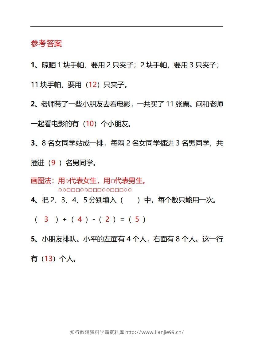 图片[2]-一年级下册数学思维训练30天-副本-学霸资料库学科资源下载