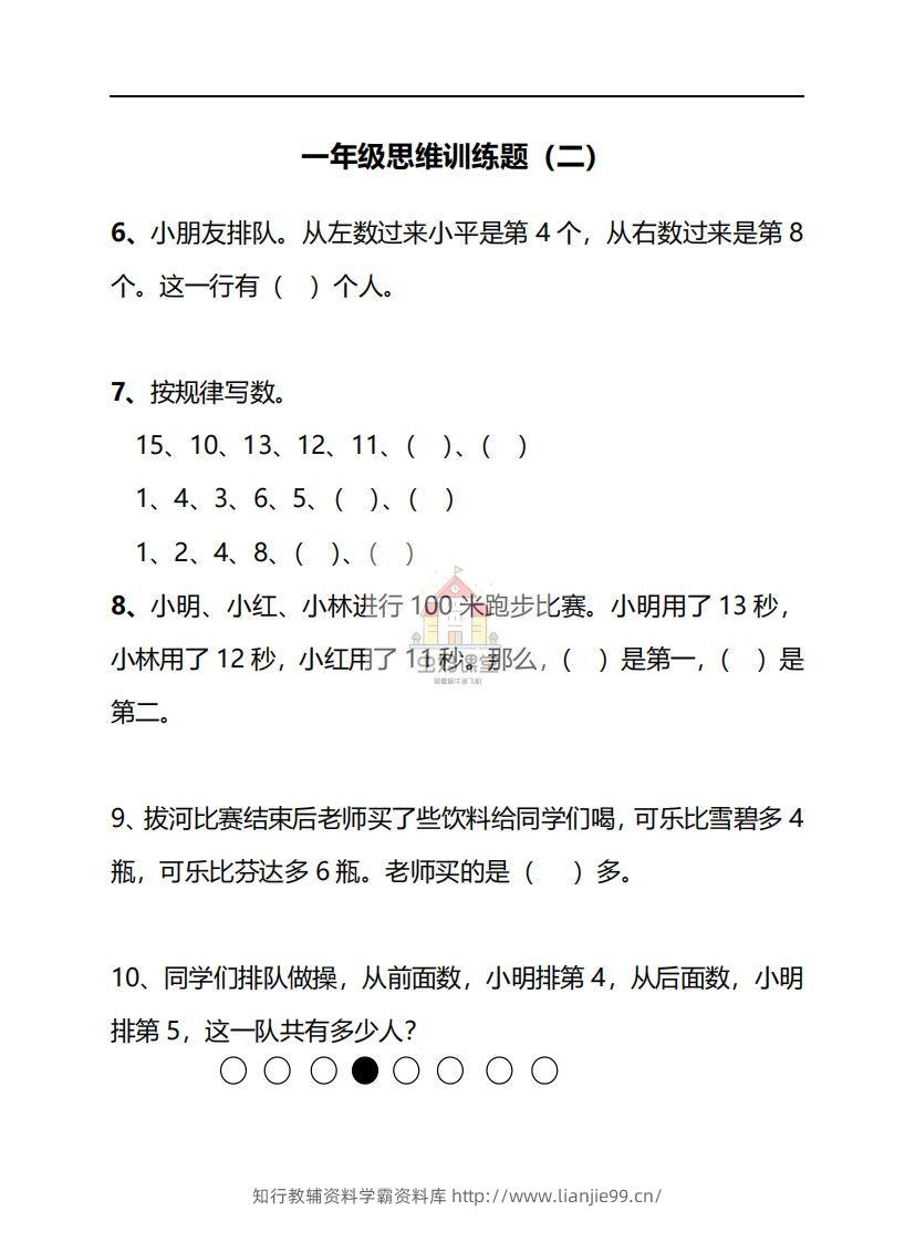 图片[3]-一年级下册数学思维训练30天-副本-学霸资料库学科资源下载