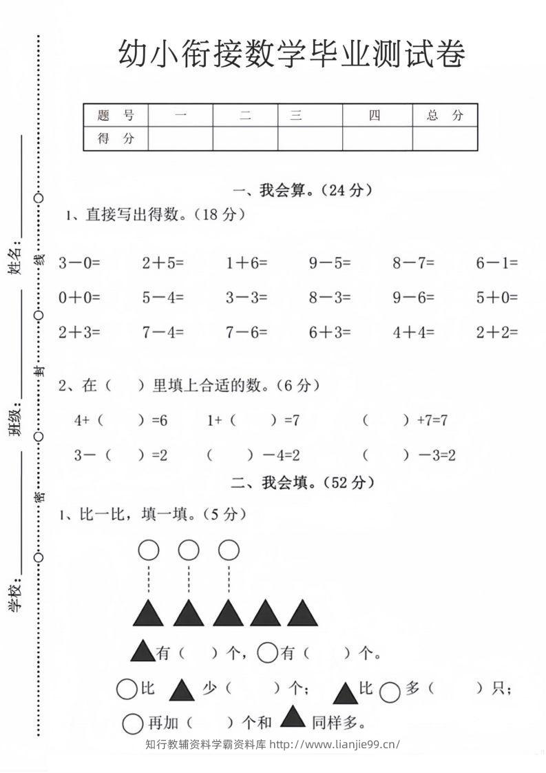 【数学】幼小衔接数学毕业测试卷9-学霸资料库学科资源下载