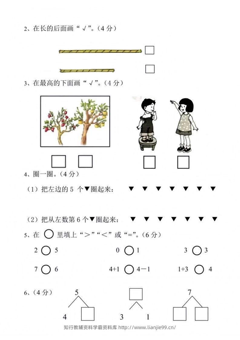 图片[2]-【数学】幼小衔接数学毕业测试卷9-学霸资料库学科资源下载