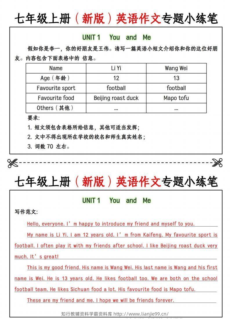 七年级上册（新版）英语作文专题小练笔-学霸资料库学科资源下载