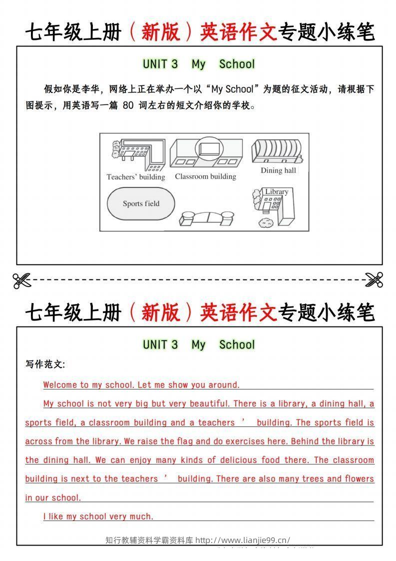 图片[3]-七年级上册（新版）英语作文专题小练笔-学霸资料库学科资源下载