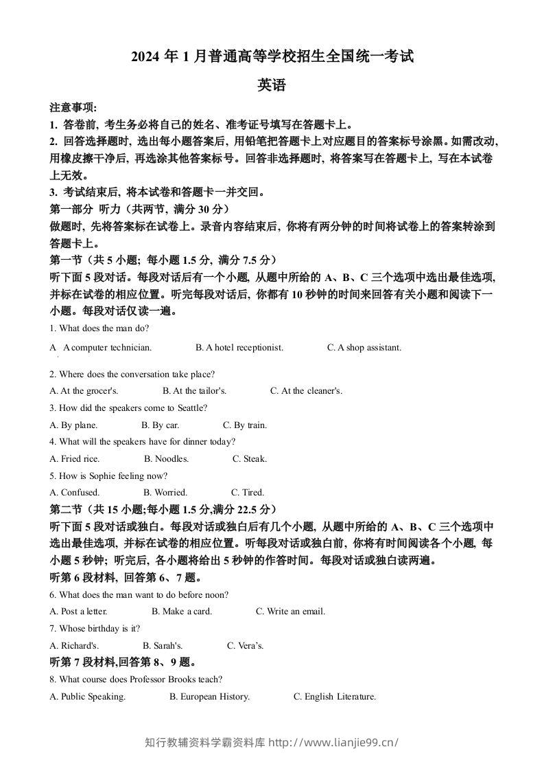 2024年高考英语试卷（浙江）（1月）（空白卷）-学霸资料库学科资源下载