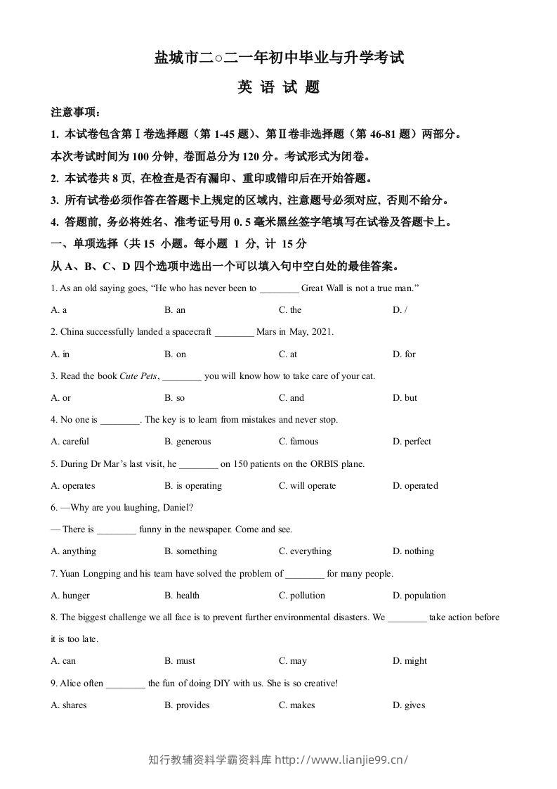 江苏省盐城市2021年中考英语试题（空白卷）-学霸资料库学科资源下载