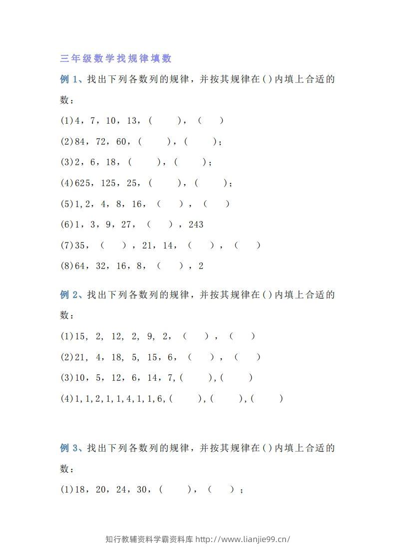 小学三年级数学找规律专项练习题-学霸资料库学科资源下载