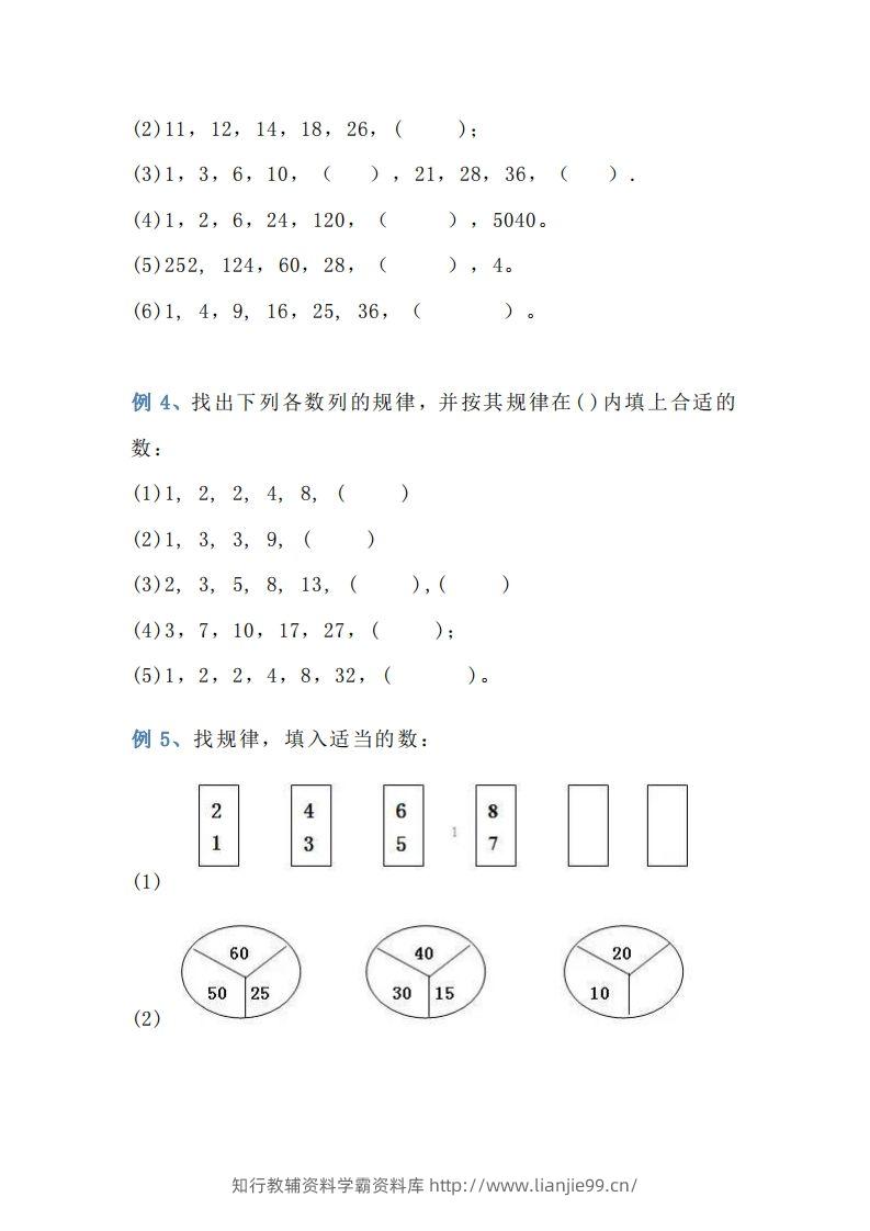 图片[2]-小学三年级数学找规律专项练习题-学霸资料库学科资源下载