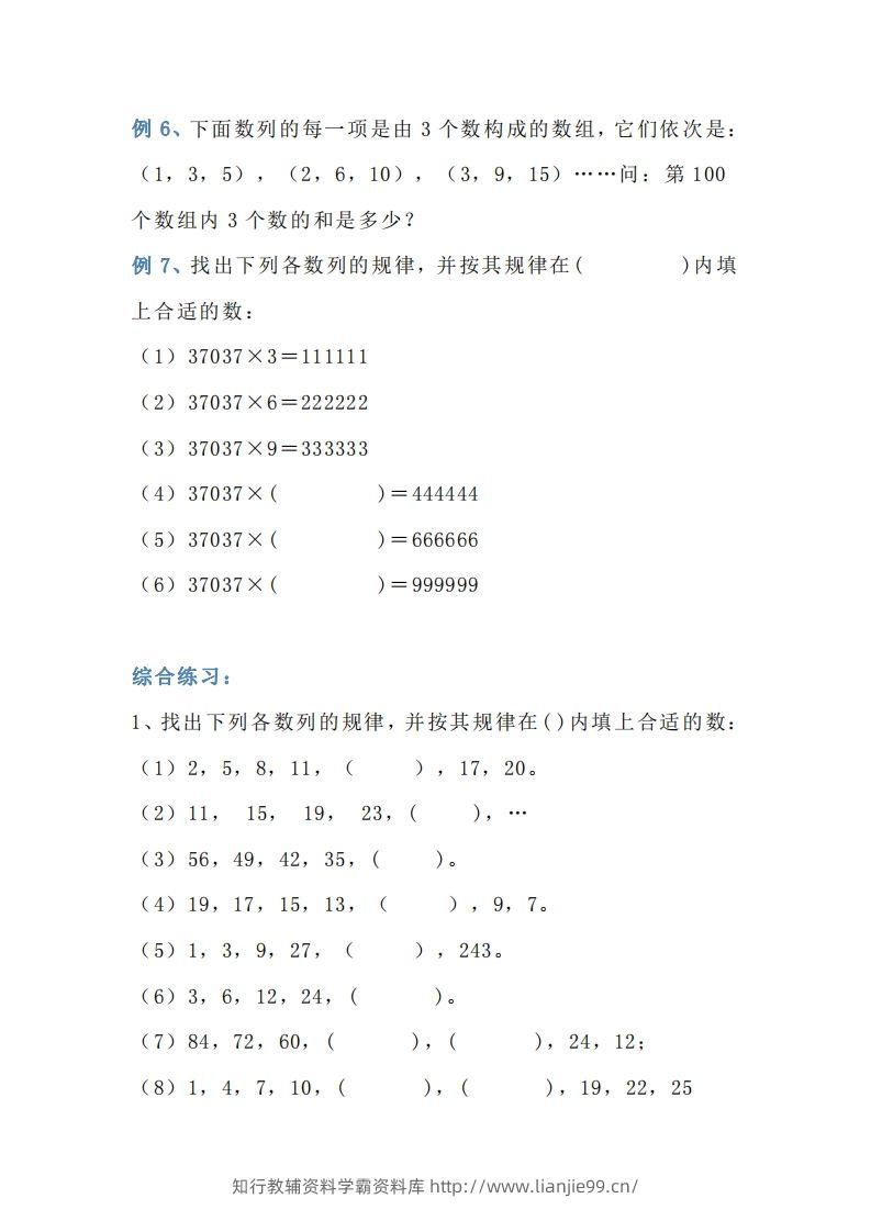 图片[3]-小学三年级数学找规律专项练习题-学霸资料库学科资源下载