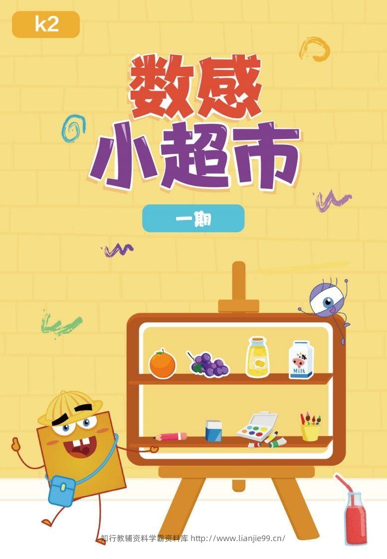 【数学】数感练习2-学霸资料库学科资源下载