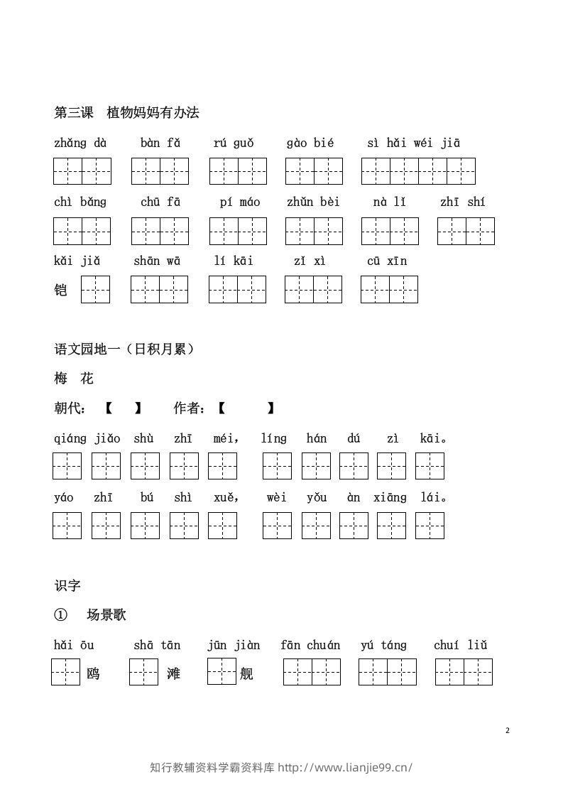 图片[2]-二上语文课看拼音写词语-学霸资料库学科资源下载