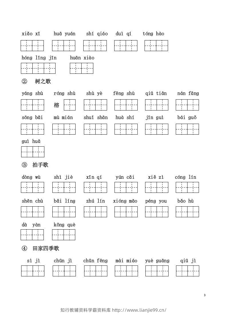 图片[3]-二上语文课看拼音写词语-学霸资料库学科资源下载