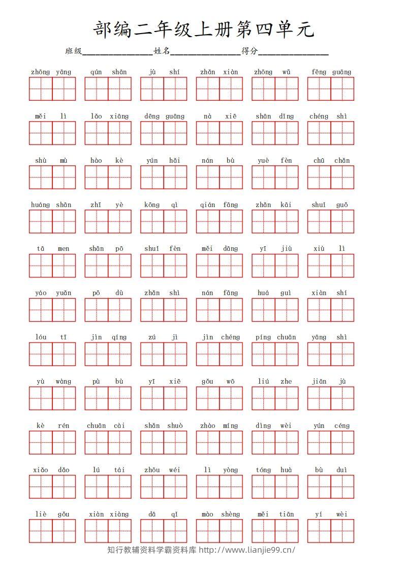 部编语文二年级上册第四单元-学霸资料库学科资源下载