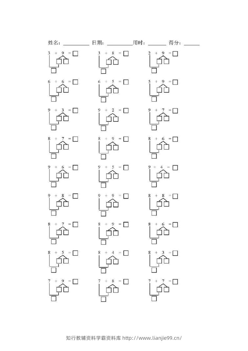 【数学】幼小衔接借十法练习题10套-学霸资料库学科资源下载