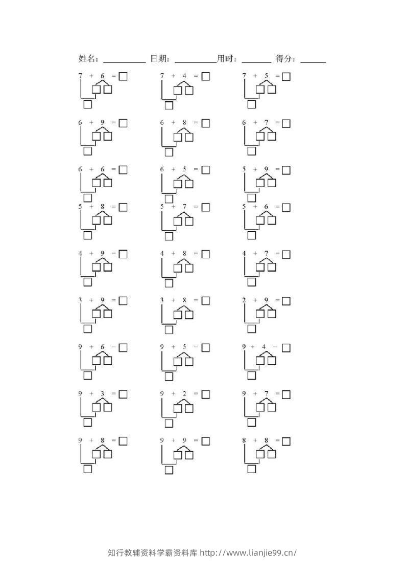 图片[2]-【数学】幼小衔接借十法练习题10套-学霸资料库学科资源下载