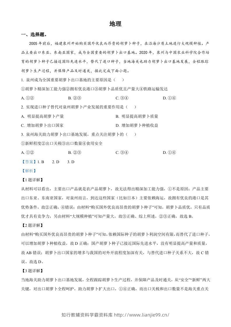 2023年高考地理试卷（全国甲卷）（含答案）-学霸资料库学科资源下载