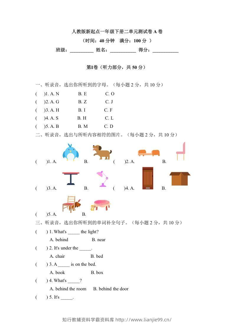 一年级英语下册二单元测试卷-Unit2RoomA卷（含答案）-学霸资料库学科资源下载