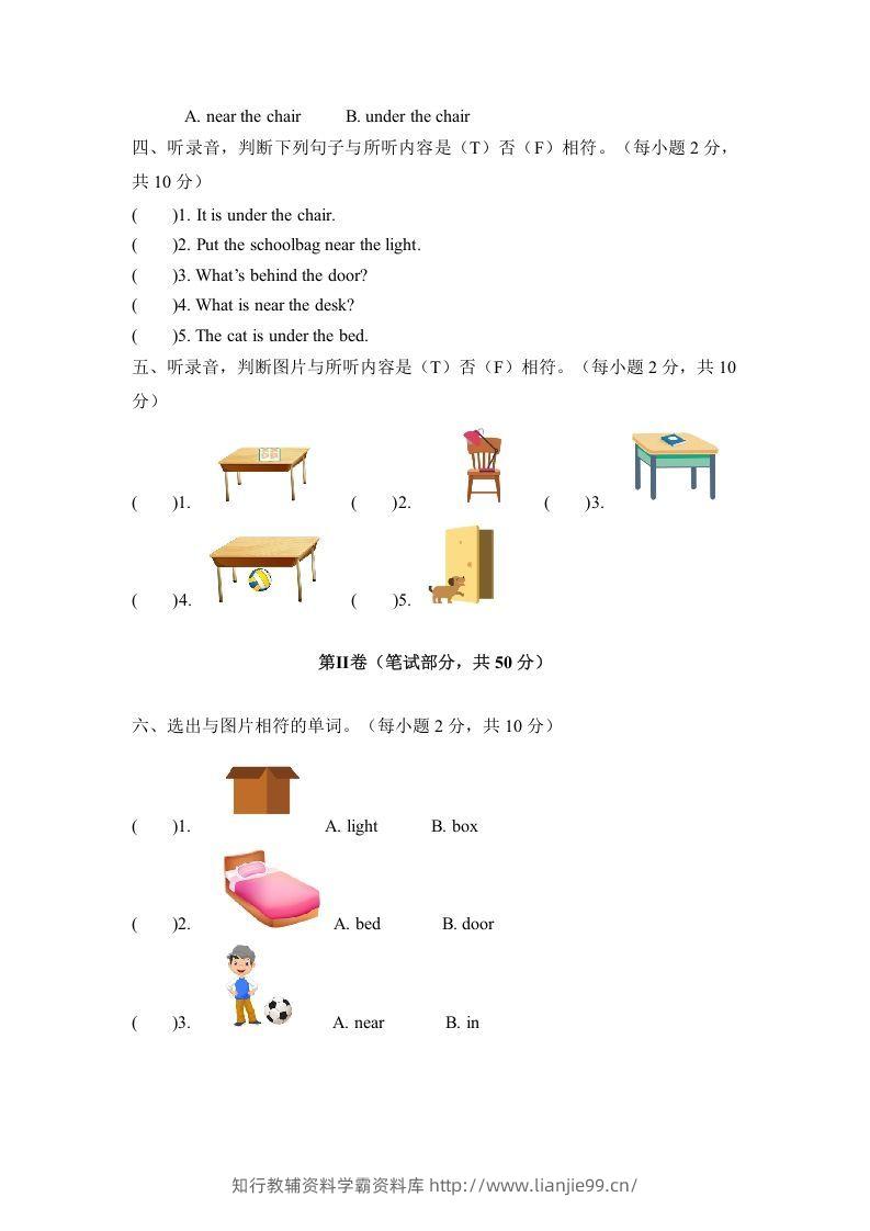 图片[2]-一年级英语下册二单元测试卷-Unit2RoomA卷（含答案）-学霸资料库学科资源下载