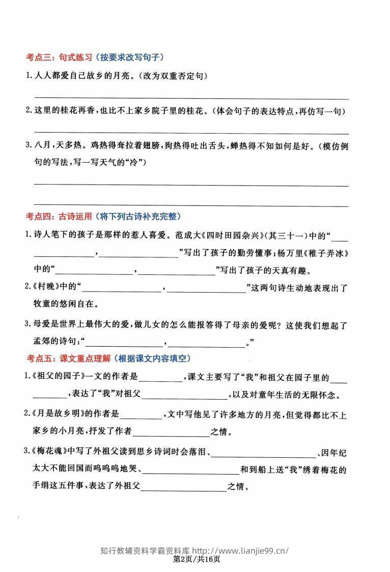图片[2]-【高频考点通关密卷】五下语文-学霸资料库学科资源下载