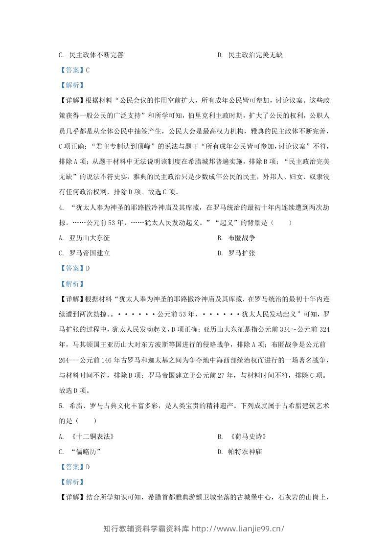 图片[2]-2023-2024学年江苏省南京市玄武区九年级上学期历史期末试题及答案(Word版)-学霸资料库学科资源下载