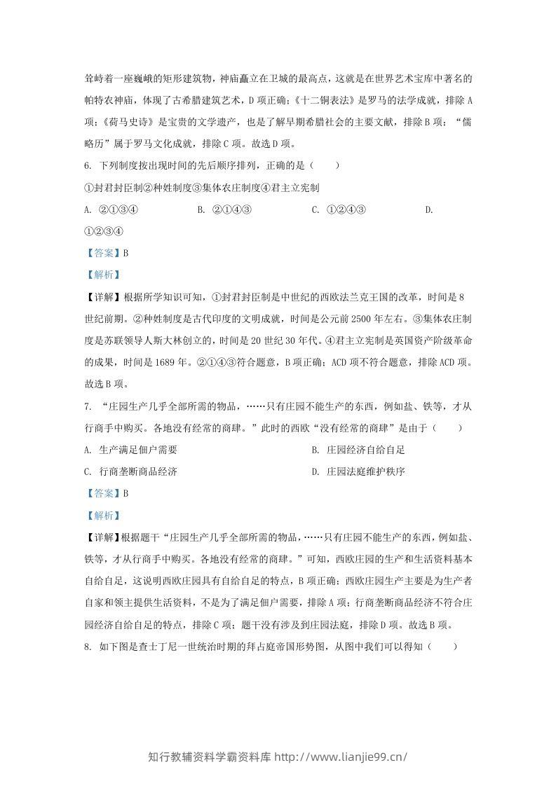 图片[3]-2023-2024学年江苏省南京市玄武区九年级上学期历史期末试题及答案(Word版)-学霸资料库学科资源下载