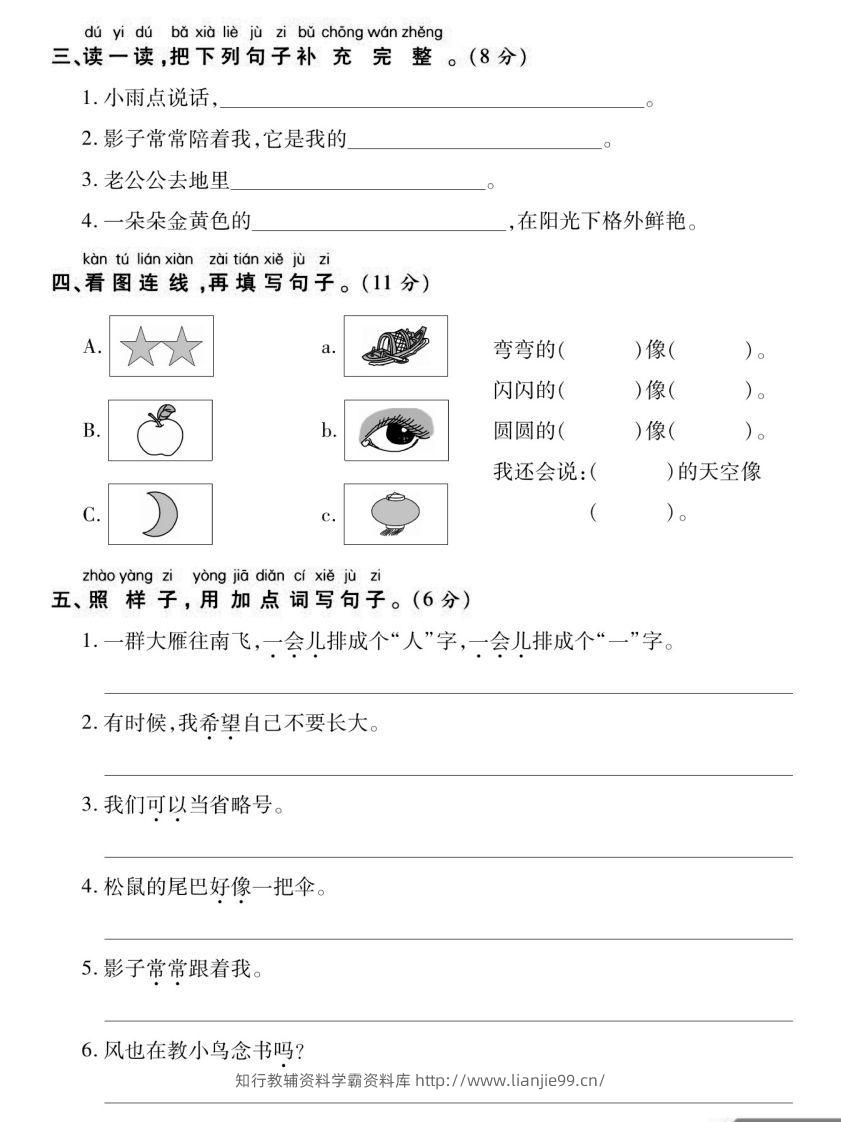 图片[2]-【期末强化专项卷句子与积累】一上语文-学霸资料库学科资源下载