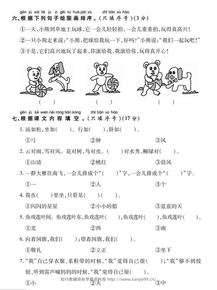 图片[3]-【期末强化专项卷句子与积累】一上语文-学霸资料库学科资源下载