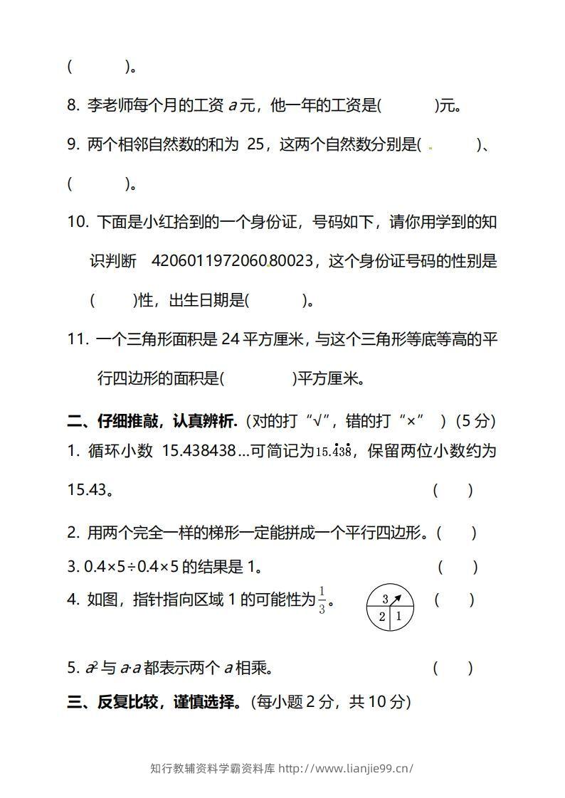 图片[2]-北师大版五上数学期末测试卷（二）及答案-学霸资料库学科资源下载