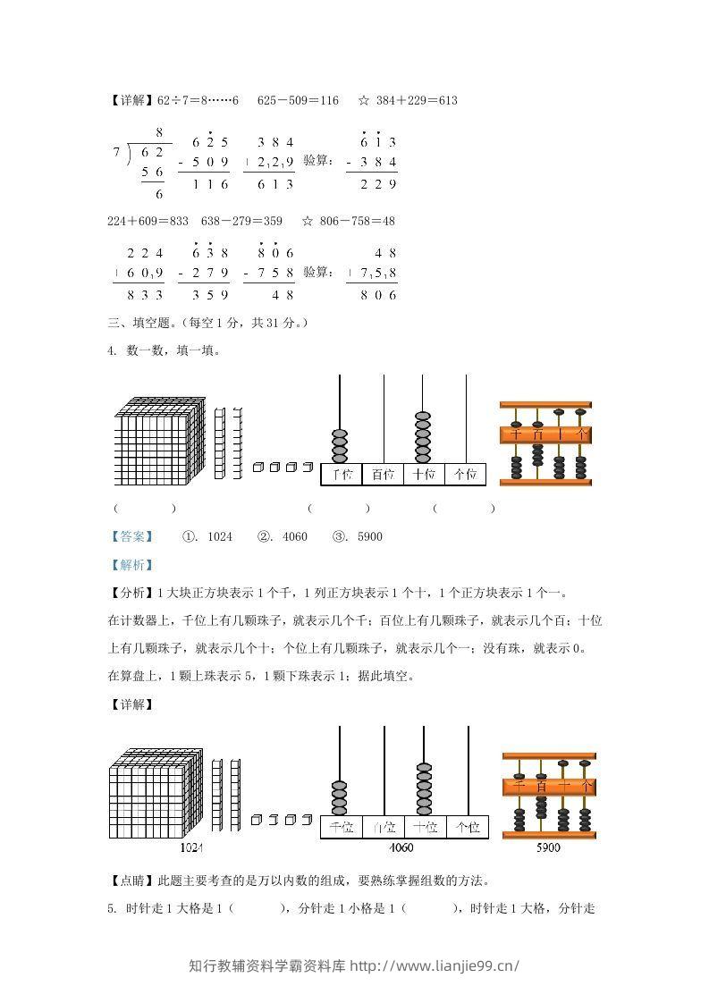 图片[2]-2020-2021学年江苏省南京市鼓楼区二年级下册数学期末试题及答案(Word版)-学霸资料库学科资源下载