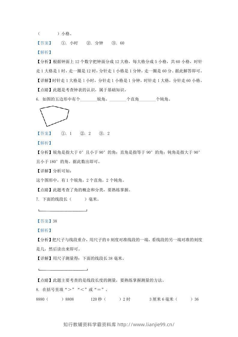 图片[3]-2020-2021学年江苏省南京市鼓楼区二年级下册数学期末试题及答案(Word版)-学霸资料库学科资源下载