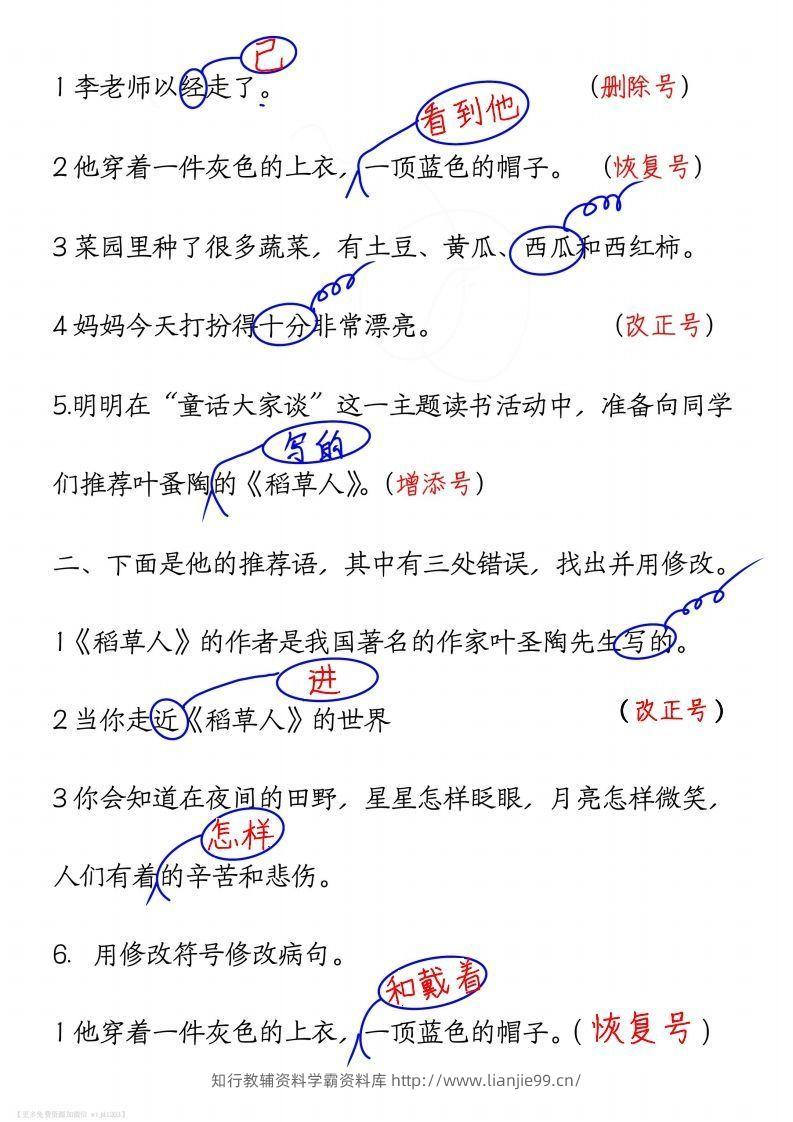 图片[2]-三上语文修改病句练习答案-学霸资料库学科资源下载