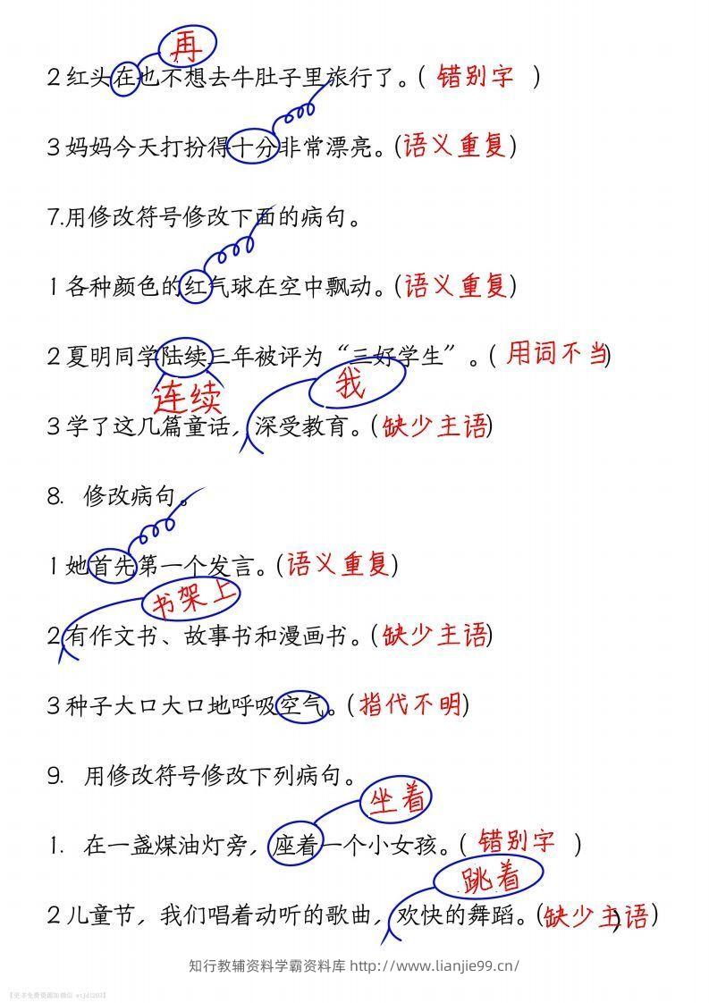 图片[3]-三上语文修改病句练习答案-学霸资料库学科资源下载