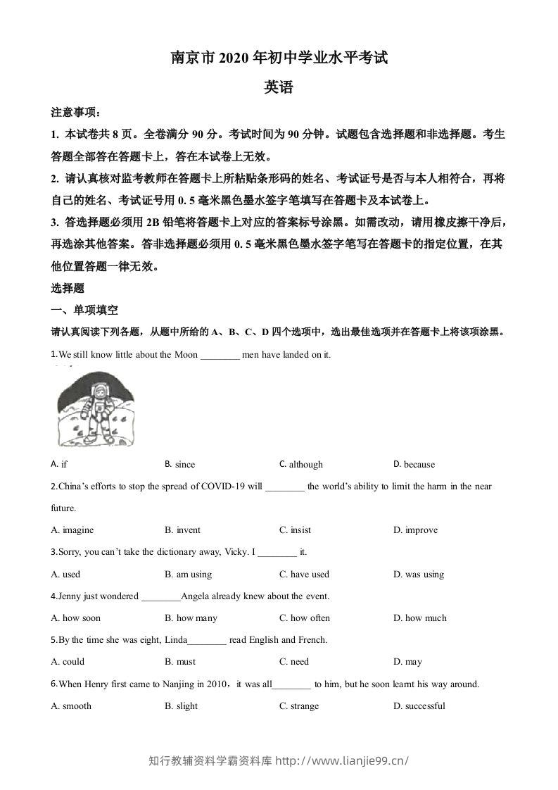 江苏省南京市2020年中考英语试题（空白卷）-学霸资料库学科资源下载