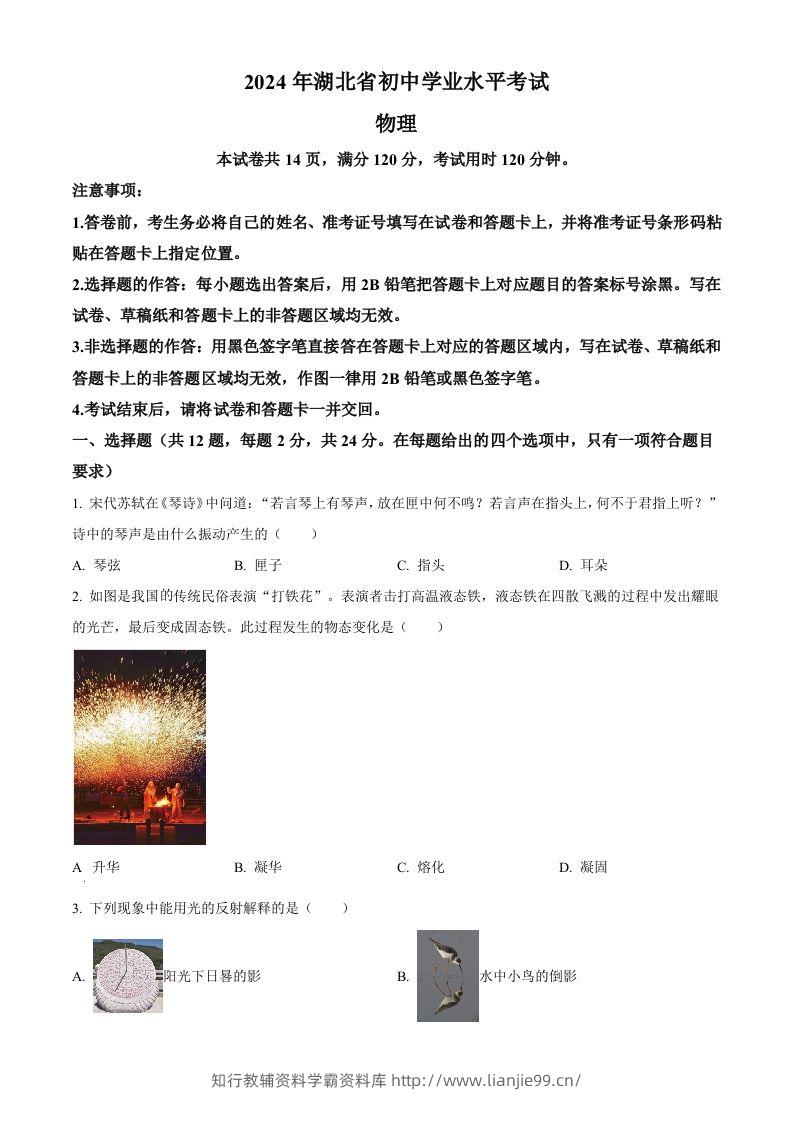 2024年湖北省中考物理试题（空白卷）-学霸资料库学科资源下载