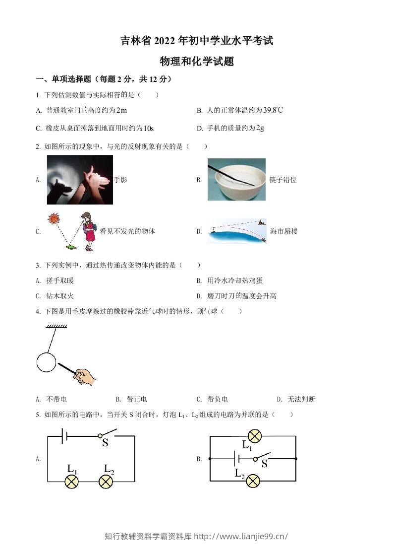 2022年吉林省中考物理试题（空白卷）-学霸资料库学科资源下载