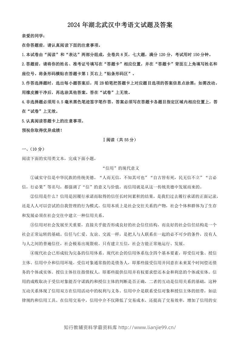 2024年湖北武汉中考语文试题及答案(Word版)-学霸资料库学科资源下载
