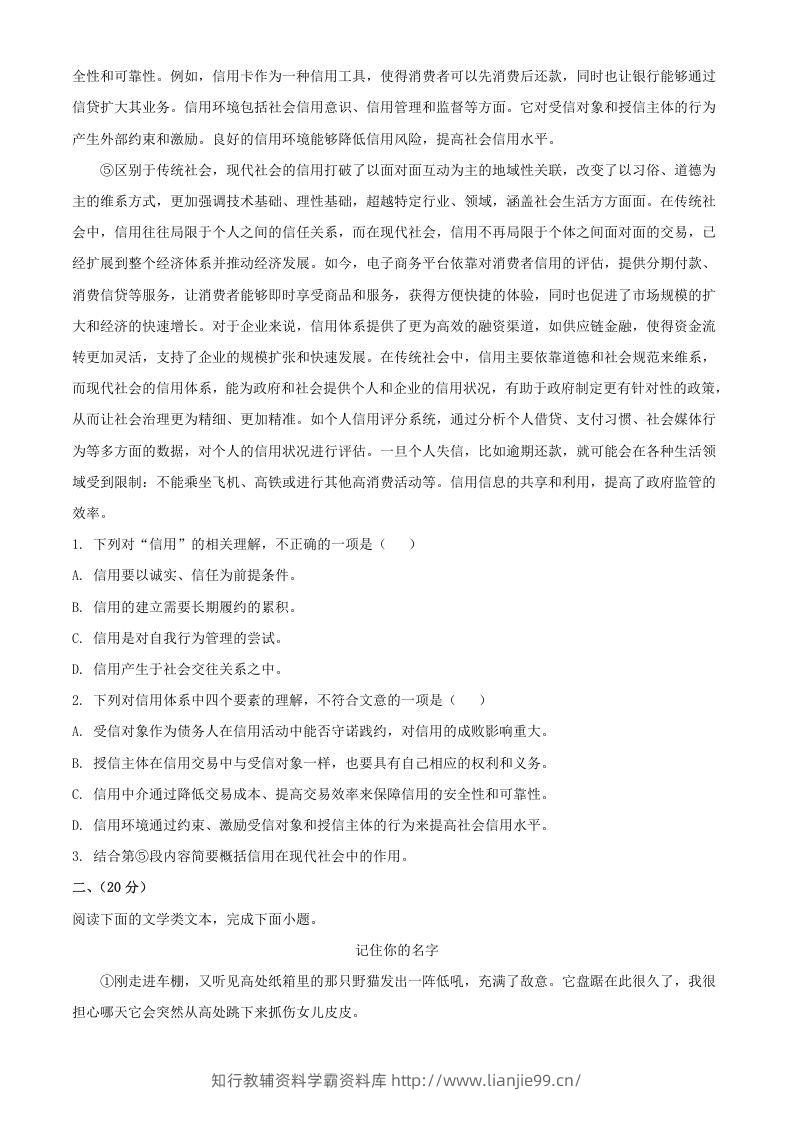 图片[2]-2024年湖北武汉中考语文试题及答案(Word版)-学霸资料库学科资源下载