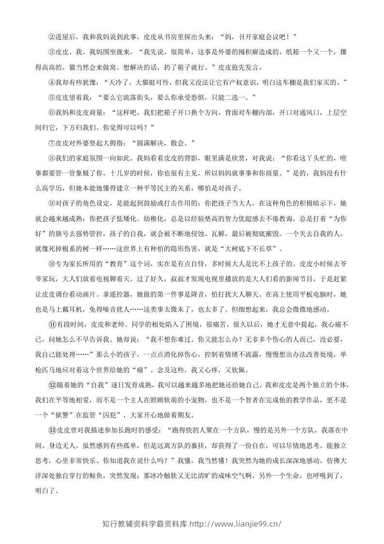 图片[3]-2024年湖北武汉中考语文试题及答案(Word版)-学霸资料库学科资源下载