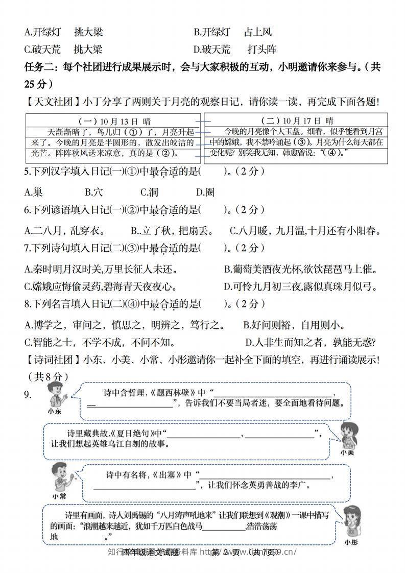 图片[2]-【2024-2025年第一学期期末名校真题检测卷】四上语文-学霸资料库学科资源下载