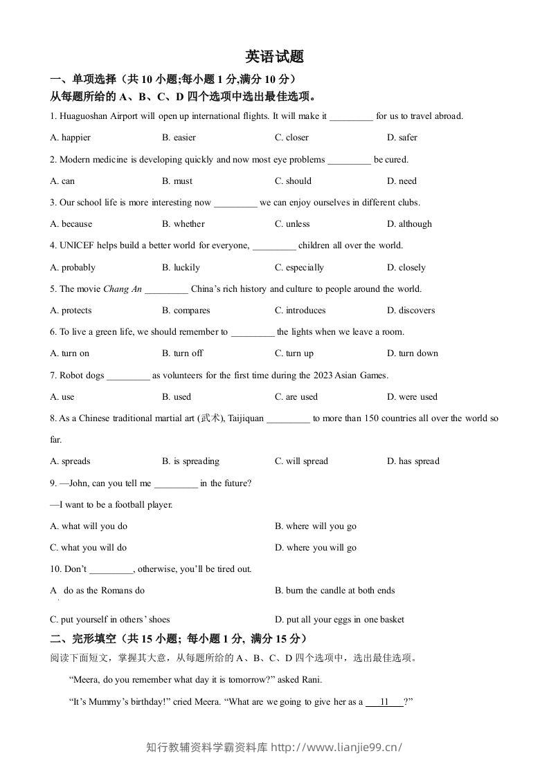 2024年江苏省连云港市中考英语真题（空白卷）-学霸资料库学科资源下载