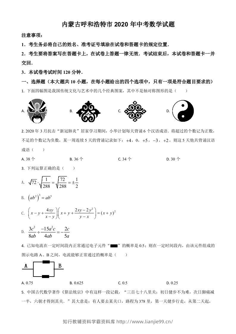 内蒙古呼和浩特市2020年中考数学试题（空白卷）-学霸资料库学科资源下载