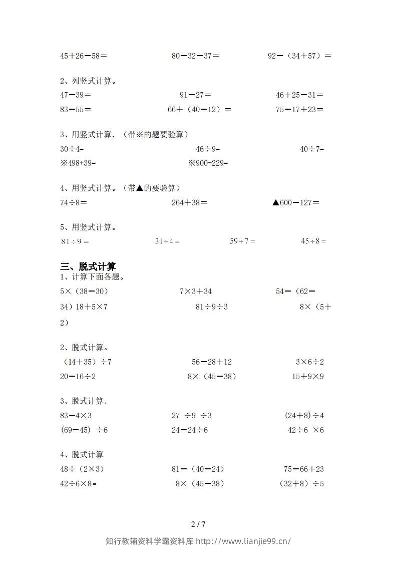 图片[2]-北师大版二年级数学上册加减混合运算(最新)-学霸资料库学科资源下载